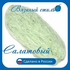 Нитки для ручного вязания 1шт.0,25кг/500см, пряжа трехниточная в пасмах для вязания крючком, спицами 250-300г из чистого акрила цвет Салатовый Нет бренда