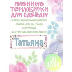 Термобирка с именем Татьяна Нет бренда