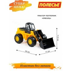 Трактор - погрузчик с ковшом машинка для ребенка Полесье