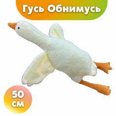 Мягкая игрушка Гусь Обнимусь, 50 см, белый Dg Shopp