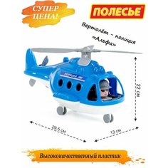 Вертолёт детская игрушка для ребенка Полесье