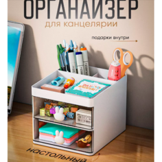Органайзер для канцелярии настольный нет бренда