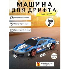 Машинка на радиоуправлении для дрифта, 4WD, 4 колеса, 6 конусов, синяя машина Uralour