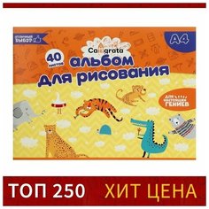 Альбом для рисования А4, 40 листов на скрепке Calligrata, обложка мелованный картон, блок 100 г/м² Нет бренда