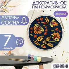 Картина раскраска по номерам на дереве / Панно декоративное с принтом Хохлома (русская роспись, цветы, узор, Россия) - 33 Бруталити