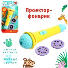 ZABIAKA Проектор-фонарик, свет SL-06017 9192509