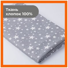 Ткань 300х150 см для рукоделия и шитья "Звездопад на сером" - игрушек, пэчворка, одежды, постельного белья. Хлопок 100% бязь, поплин. Texxet