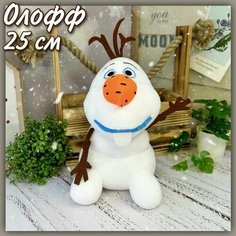Мягкая игрушка "Снеговик Олофф" 25 см - мультфильм "Холодное сердце" Нет бренда