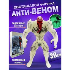 Коллекционная фигурка детализированная подвижная Анти Веном, 30 см Nano Shot