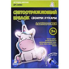 Игрушка мягкая. Брелок своими руками "Единорожек" Десятое королевство