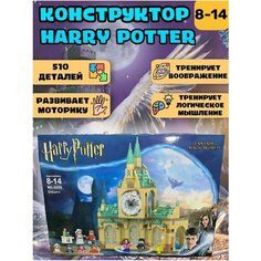 Конструктор для детей Гарри Поттер Будь Счастлив