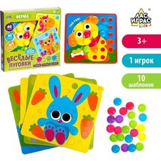 Настольная игра для малышей «Весёлые пуговки. Ферма», мозаика, 46 пуговок, 10 картинок-шаблонов ТероПром