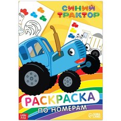 Раскраска по номерам, 12 стр. Россия