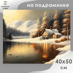 Алмазная мозаика на подрамнике Картина стразами Алмазное хобби "Тихое озеро" 40х50