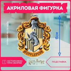 Акриловая фигурка для дома Гарри поттер гп Пуффендуй Harry Potter hp hogwarts v20 Krasnikova