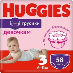 Трусики-подгузники Huggies для девочек №4 9-14кг 52шт х 3шт