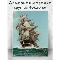 Алмазная мозаика (круглая) Корабль на волнах 40х50 см Colibri