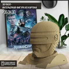 Картонный конструктор (3D пазл, интерьерная фигура голова) "игры робокоп (персонаж, полиция, Алекс Мерфи, RoboCop) - 35" Бруталити