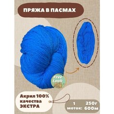 Пряжа в пасмах, Акрил в пасмах. Россия. Карачаевская пряжа .250 грамм 600 метров Нет бренда