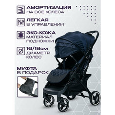 Прогулочная коляска Nobumi Sigma, Чернильная, всесезонная
