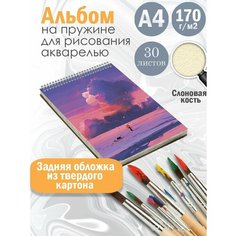 Альбом планшет для рисования акварелью арт Лиловый пейзаж Альбомы