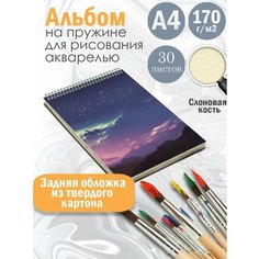 Альбом планшет для рисования акварелью арт Лиловый пейзаж Альбомы