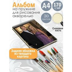 Альбом планшет для рисования акварелью сериал Как я встретил вашу маму Альбомы