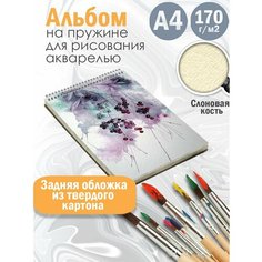 Альбом планшет для рисования акварелью Абстракция акварель Альбомы