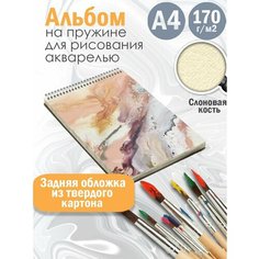 Альбом планшет для рисования акварелью Абстракция акварель Альбомы