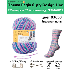 Пряжа носочная для вязания спицами Design Line 6 fadig Regia 03653 Schachenmayr