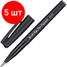 Комплект 5 штук, Фломастер -кисть для каллигр. Pentel Brush Sign Pen Pigment серый SESP15-N