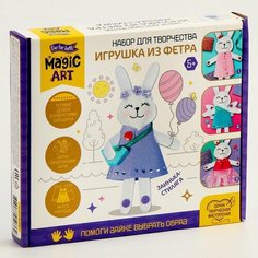 Набор для творчества. Игрушка из фетра «Заинька-стиляга» Десятое королевство