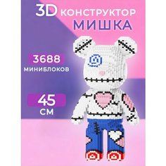 3D конструктор Мишка белый Трэнд 2