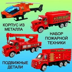 Набор металлических машинок, 3 машинки, вертолет, металлические модели для парковки, гаража, пожарная техника, 27х11х4 см Yako