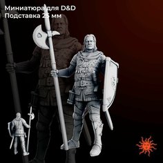 Миниатюра для ДнД "Бывалый стражник" 38мм подставка 25 мм для ДнД, DnD, НРИ Артель Братьев Солнцевых