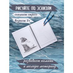 Раскраска антистресс с эскизами А4 Touch Art