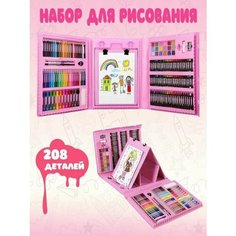 Набор для творчества 208 предметов Happyhouswife