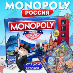 Настольная игра Монополия Россия MONOPOLY Нет бренда