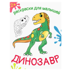 Динозавр Качели