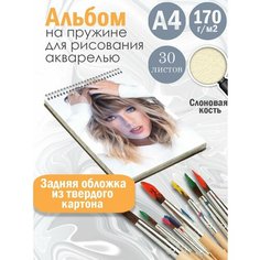 Альбом планшет для рисования акварелью певица Тейлор Свифт Альбомы