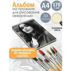 Альбом планшет для рисования акварелью "актриса Феррейра Барби" Альбомы