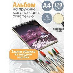Альбом планшет для рисования акварелью арт Лиловый пейзаж Альбомы