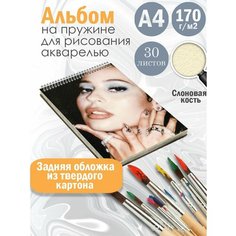 Альбом планшет для рисования акварелью актриса Алекса Деми Альбомы