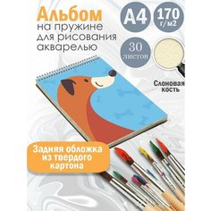 Альбом планшет для рисования акварелью с милым принтом Альбомы