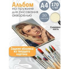 Альбом планшет для рисования акварелью актриса и модель Хантер Шафер Альбомы