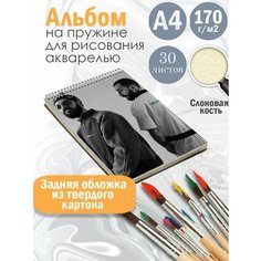 Альбом планшет для рисования акварелью музыкальная группа Эндшпиль Альбомы