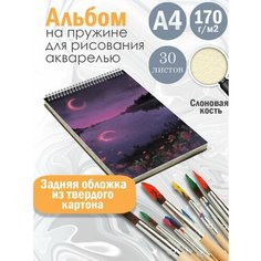 Альбом планшет для рисования акварелью арт Лиловый пейзаж Альбомы