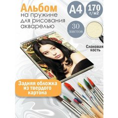 Альбом планшет для рисования акварелью актриса Алекса Деми Альбомы