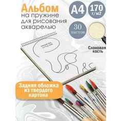 Альбом планшет для рисования акварелью с милым принтом Альбомы