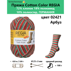 Пряжа носочная для вязания спицами Cotton Color Regia 02421 Schachenmayr